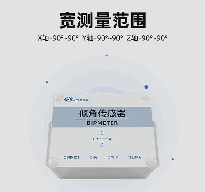 彩神vll智能货架保护者：高精度倾角传感器怎样重塑仓储宁静办理(图2)