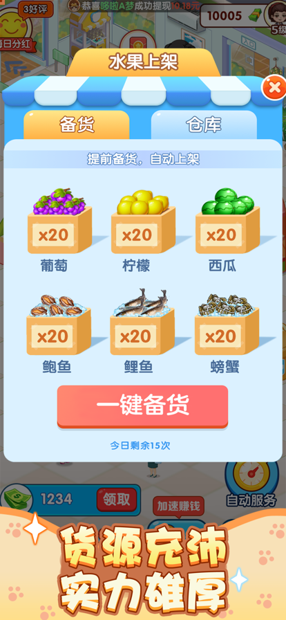 彩神vll幸运超市安卓版(图1)